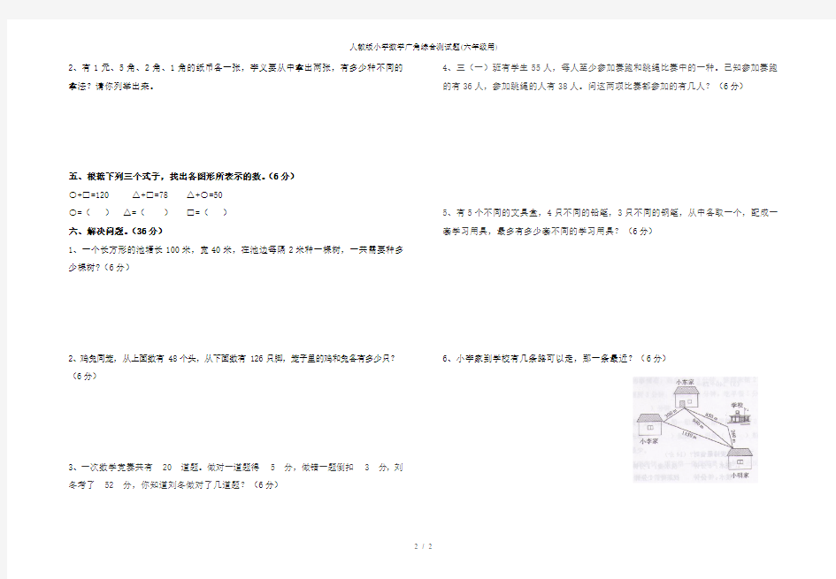 人教版小学数学广角综合测试题六级用