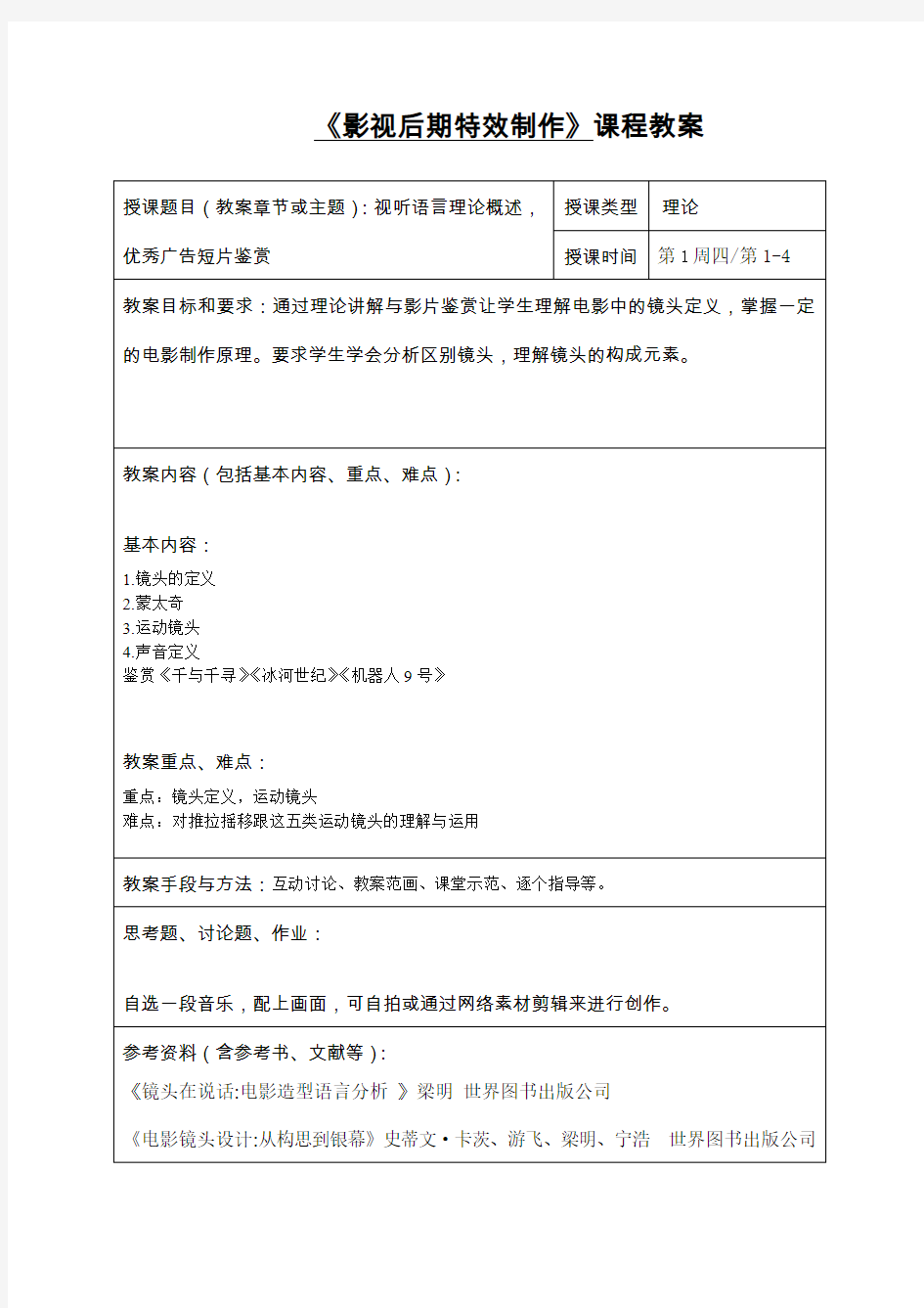 影视后期特效制作-优秀教案