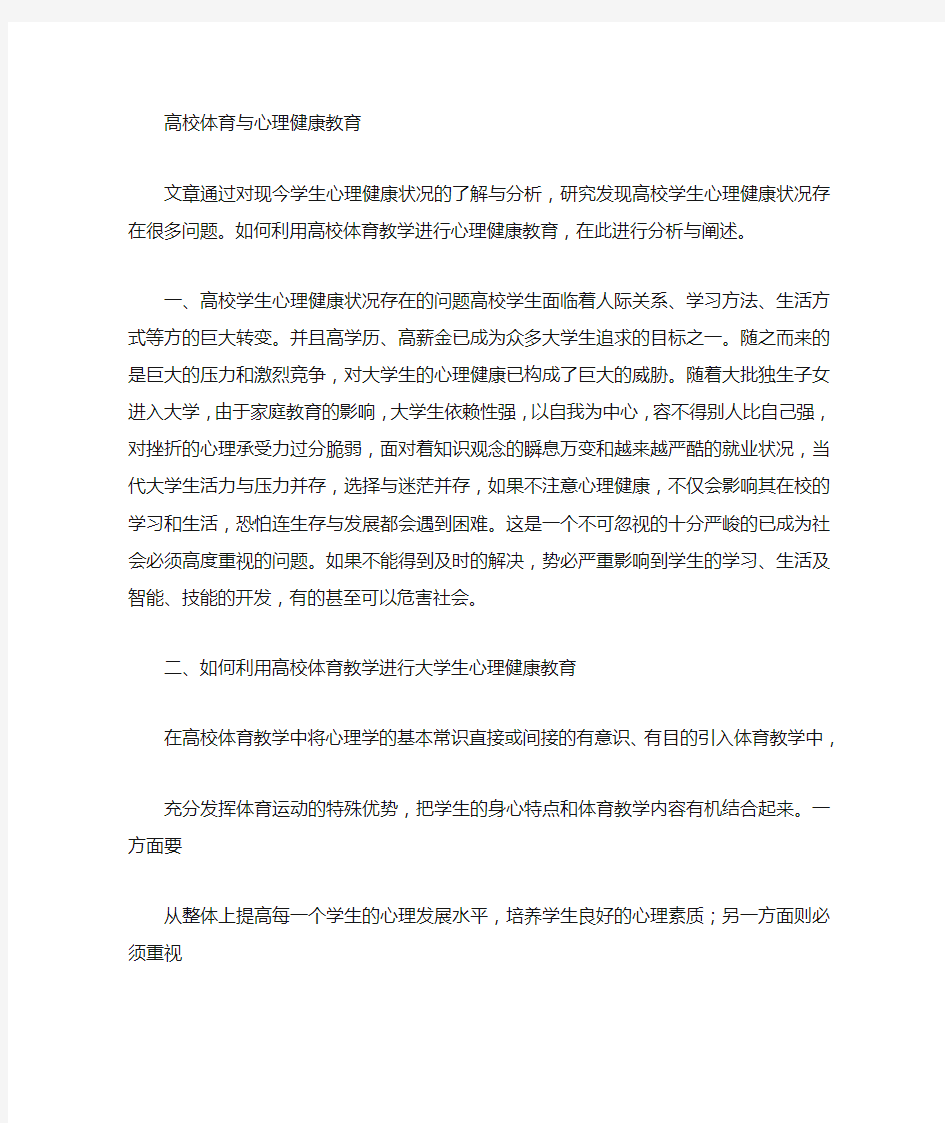 大学生的体育与心理健康教育