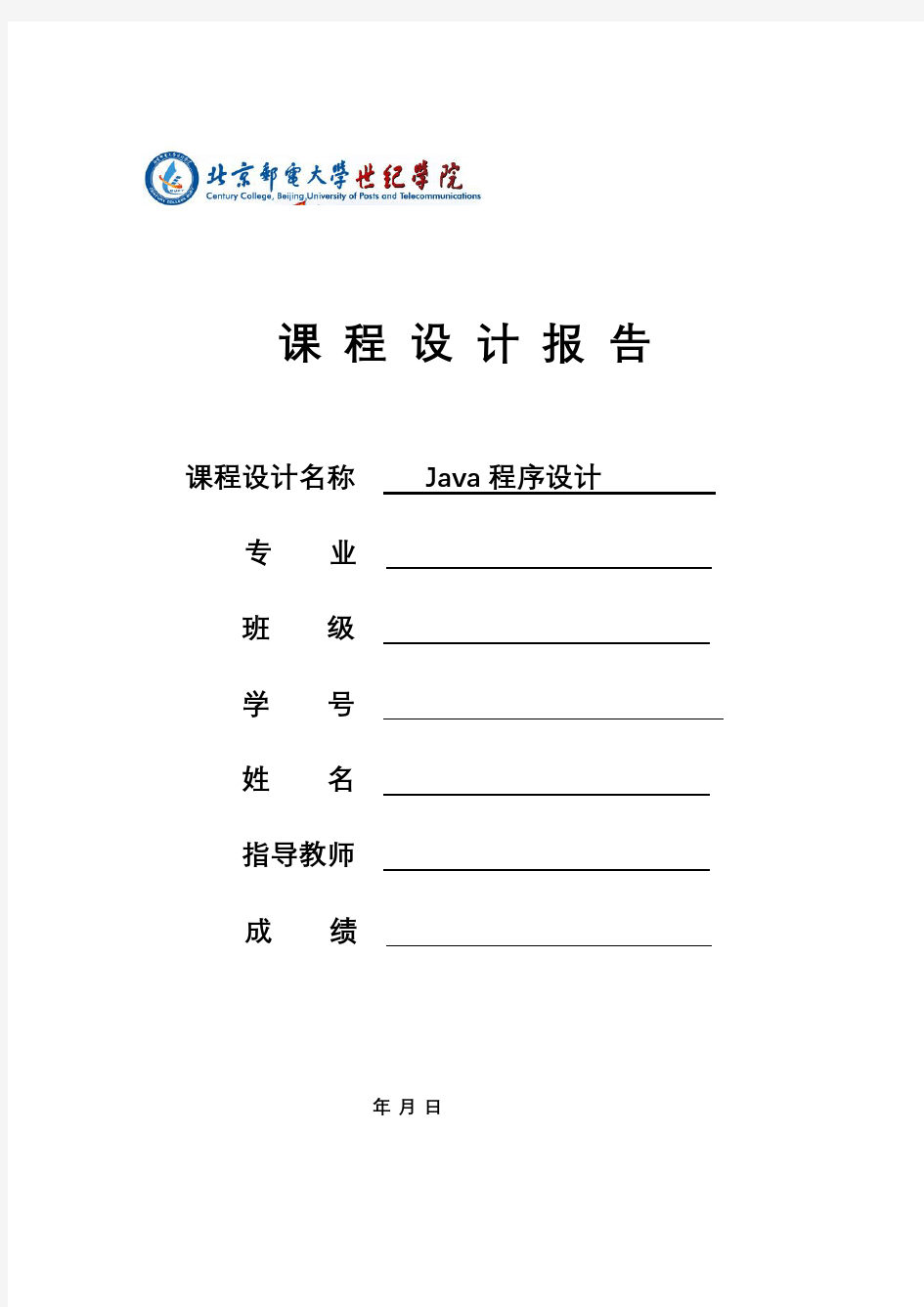 JAVA电子英汉词典课程设计报告