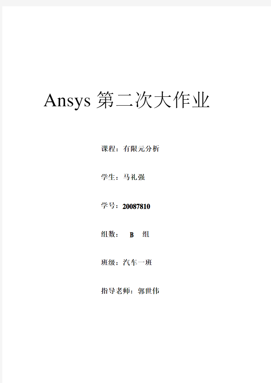 ansys论文(很好很全)