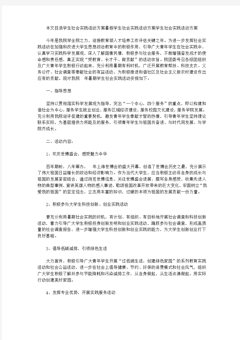 学生社会实践活动方案3篇