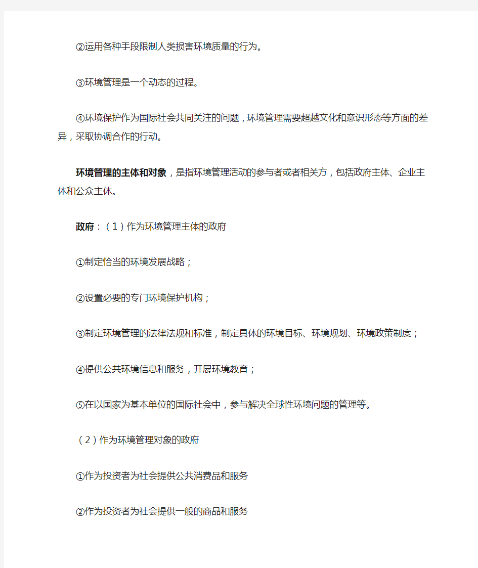 环境管理学章重点