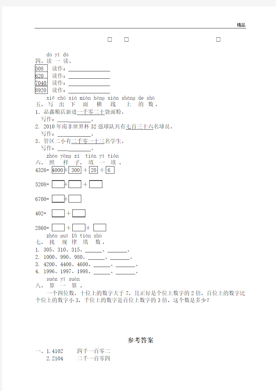 四 生活中的大数拨一拨