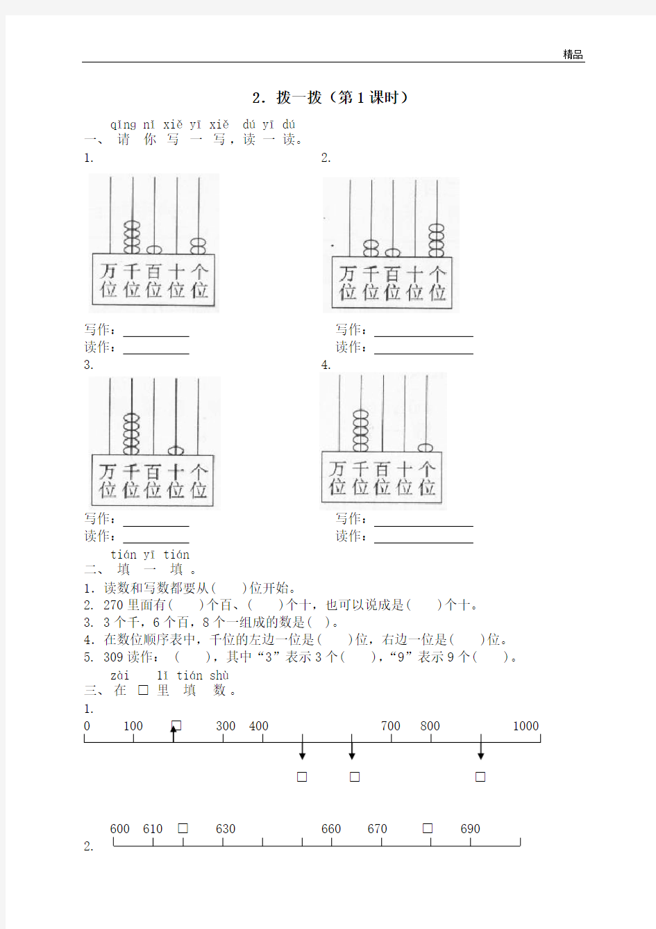 四 生活中的大数拨一拨