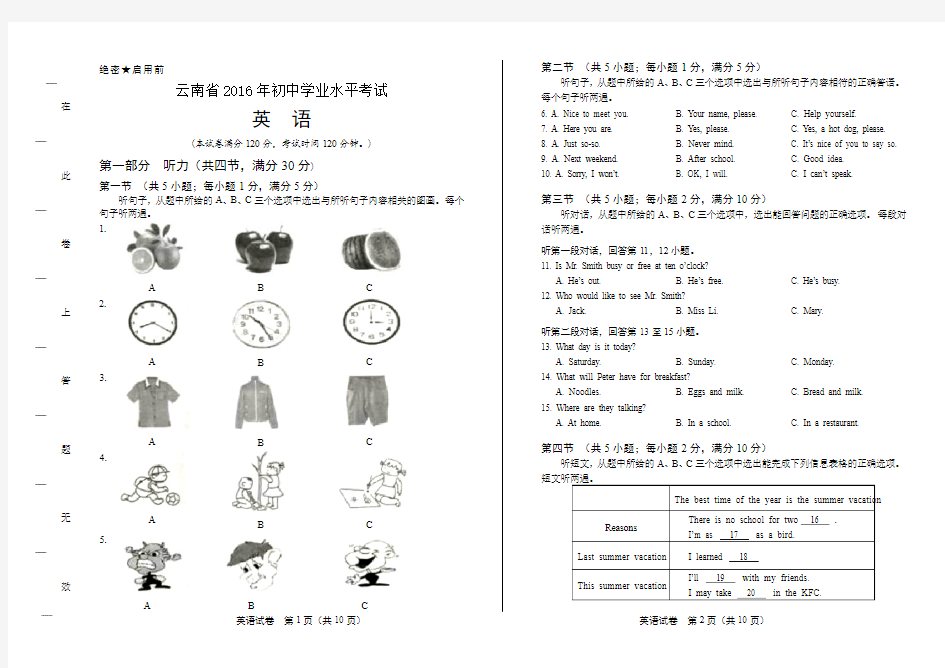 2016年云南中考英语试卷