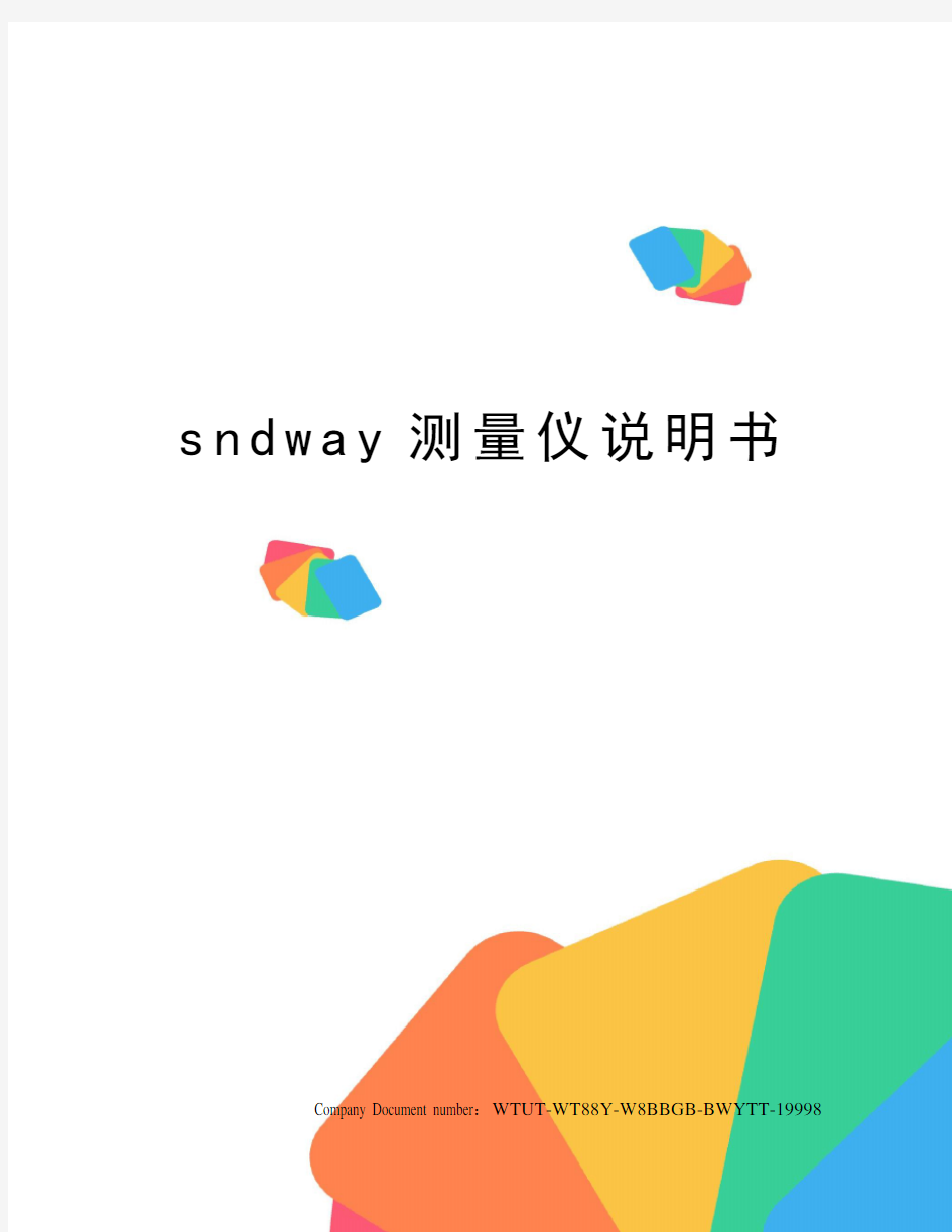 sndway测量仪说明书