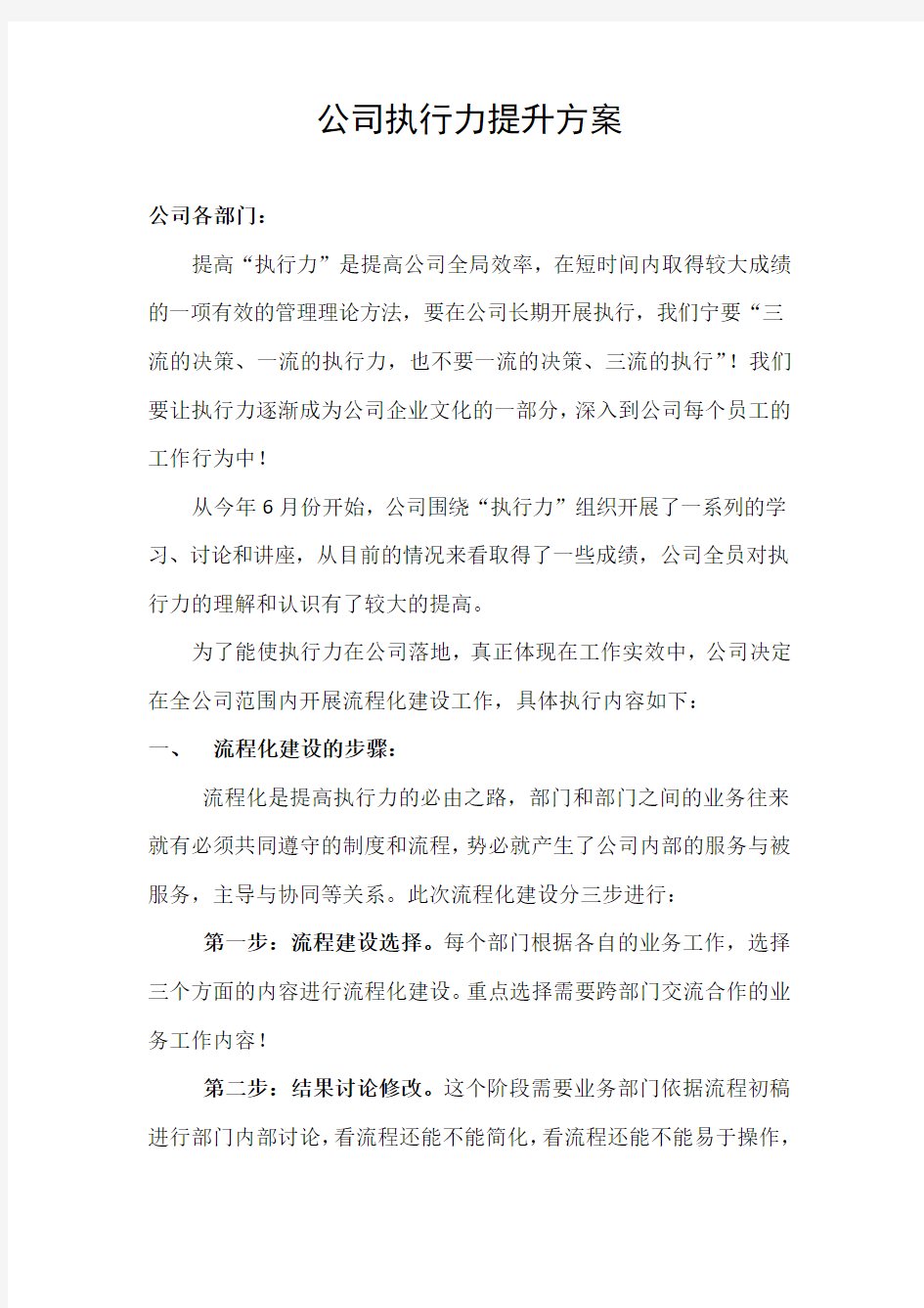 公司执行力提升方案