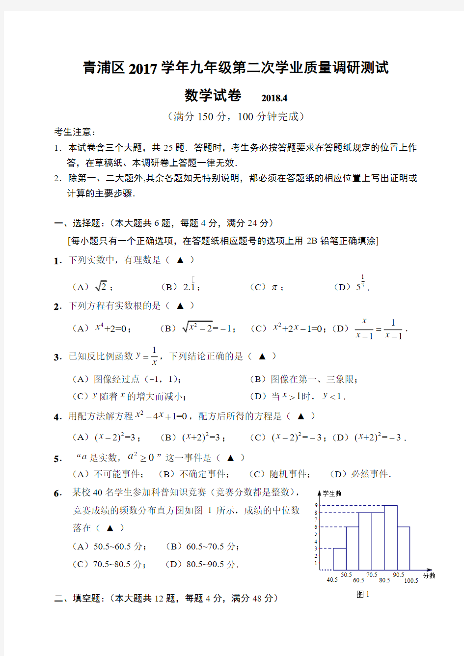 上海市青浦区2017年中考二模数学试卷(含答案)