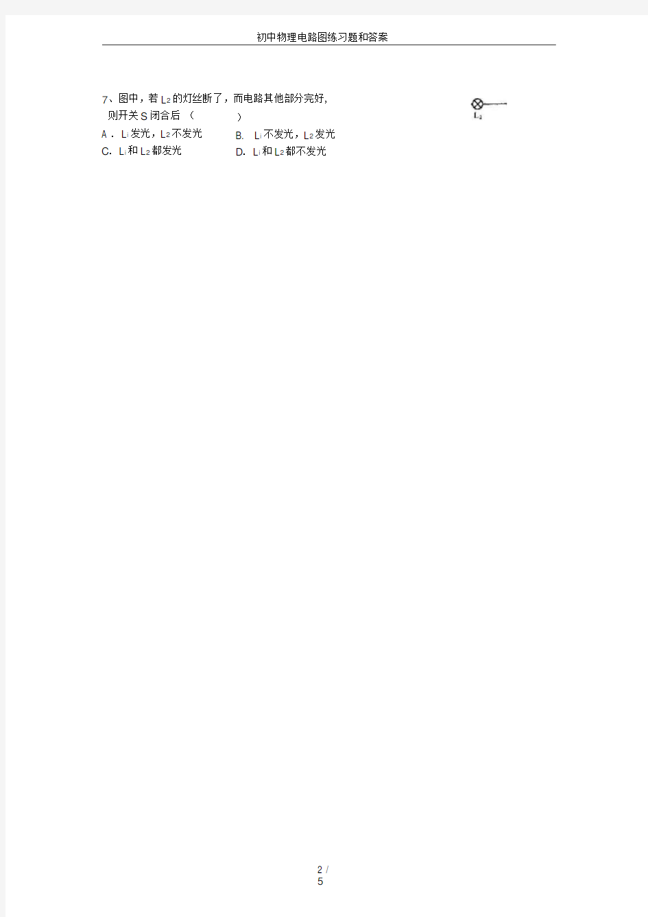 初中物理电路图练习题和答案