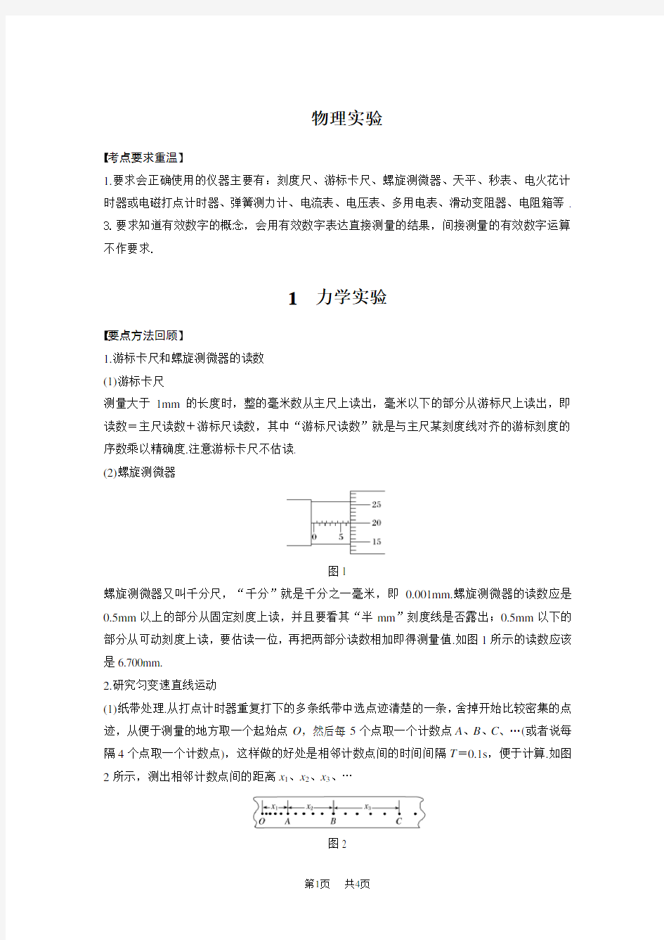 高考物理力学实验