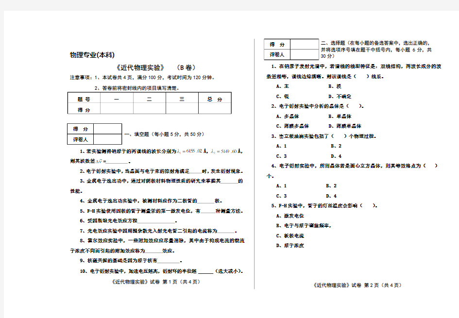 近代物理实验试题及答案