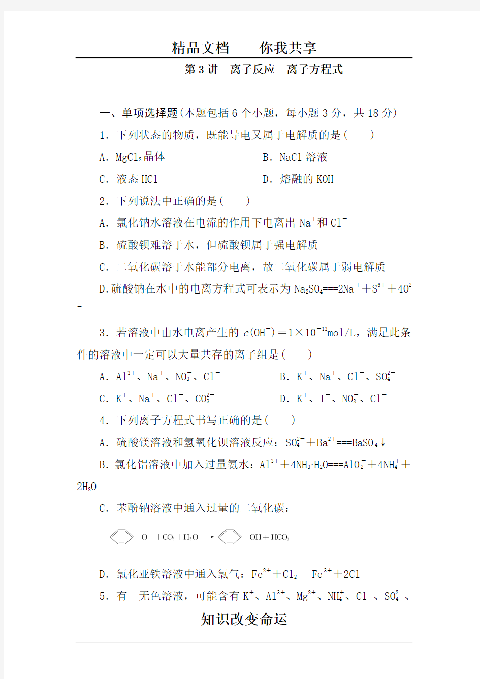 高三化学知识点复习检测试题8