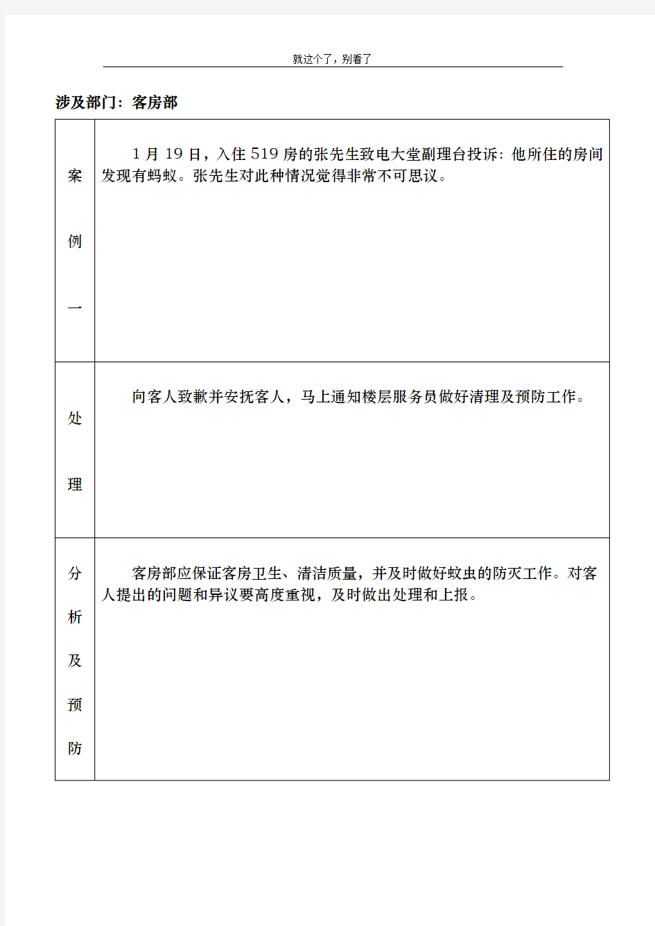 【酒店行业】客房部投诉案例分析.doc