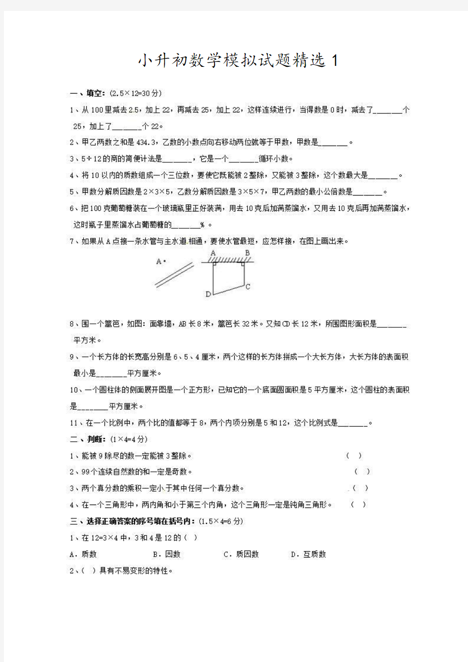 2018年武汉市名校小升初数学语文英语全真模拟试题精选(共3套-1)附详细答案附答案