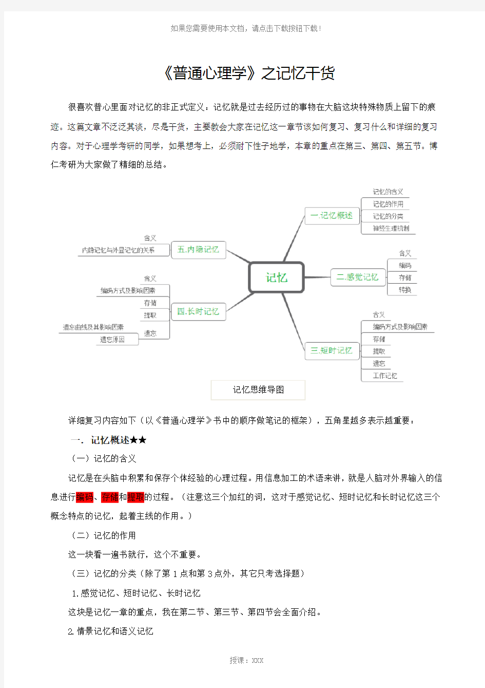 《普通心理学》之记忆干货