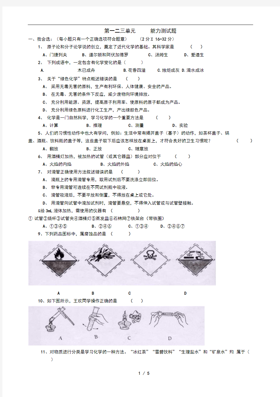 初三化学第一二三单元测试题和答案