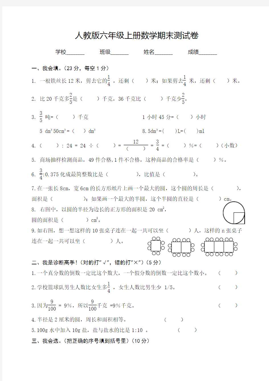 最新人教版六年级上册数学《期末测试题》带答案