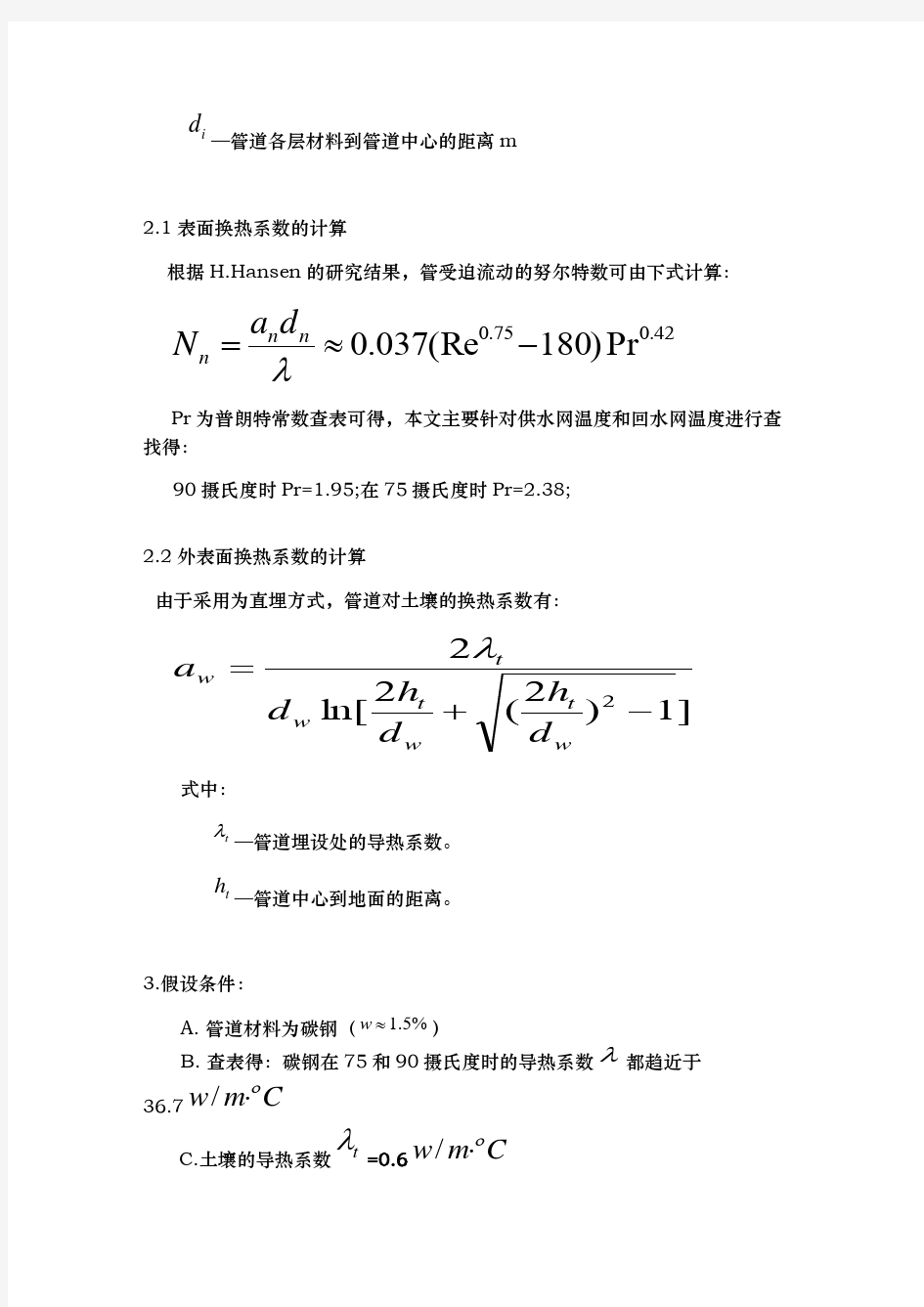 蒸汽管道温度损失计算与分析报告