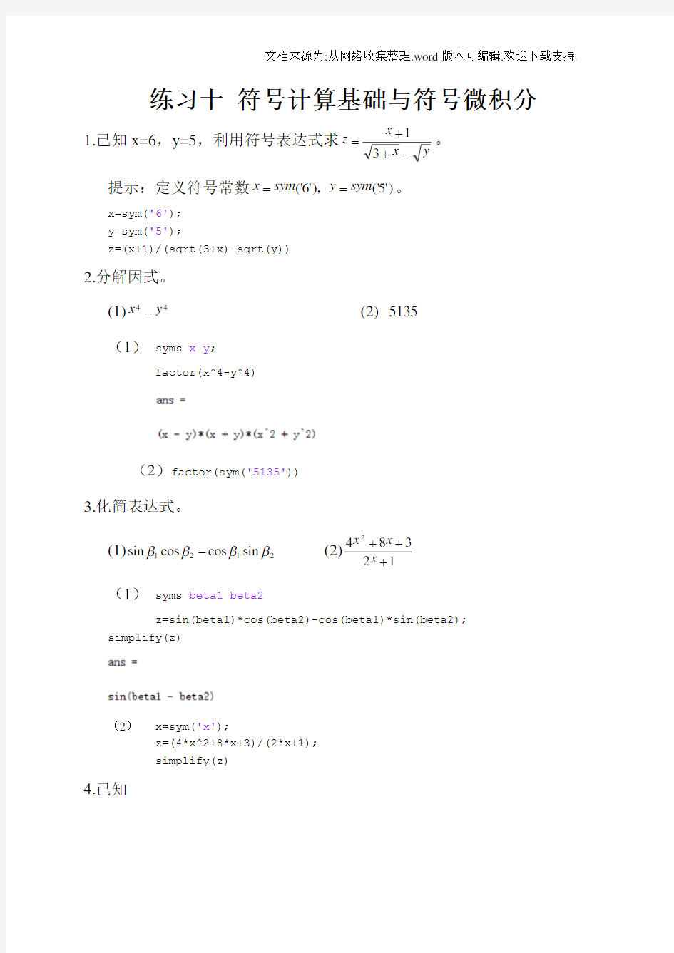 符号计算基础与符号微积分