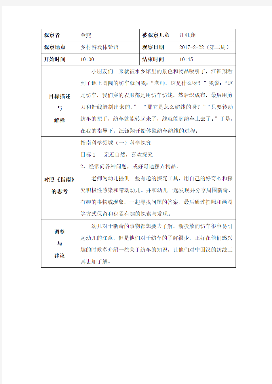 小班户外游戏观察记录