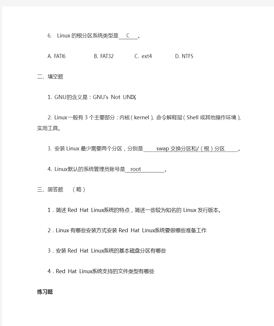 linux操作系统课后习题答案