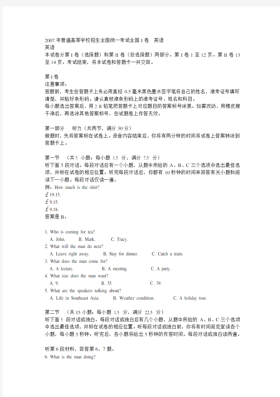 2007年全国统一高考英语试卷(全国卷1)