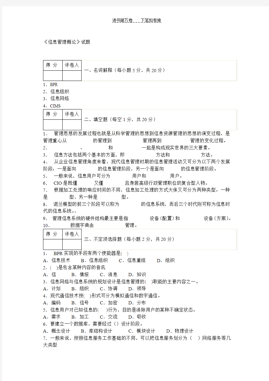 信息管理概论(电大专科)试题及答案