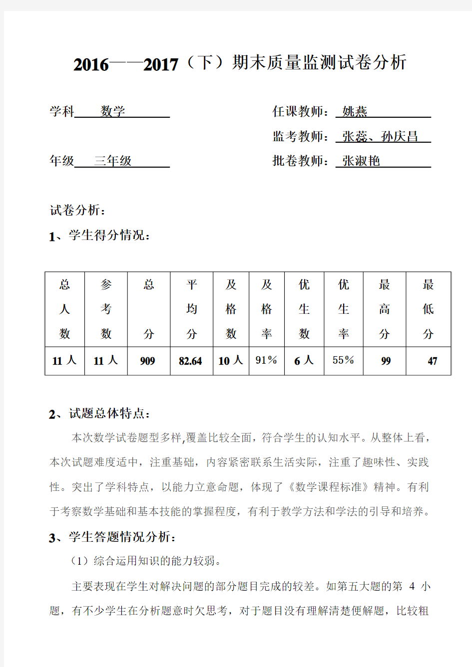 三年级数学试卷分析