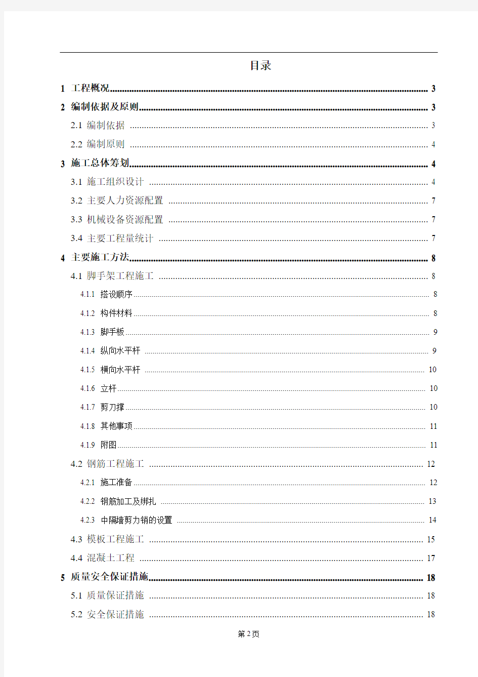 单洞双线隧道中隔墙施工方案