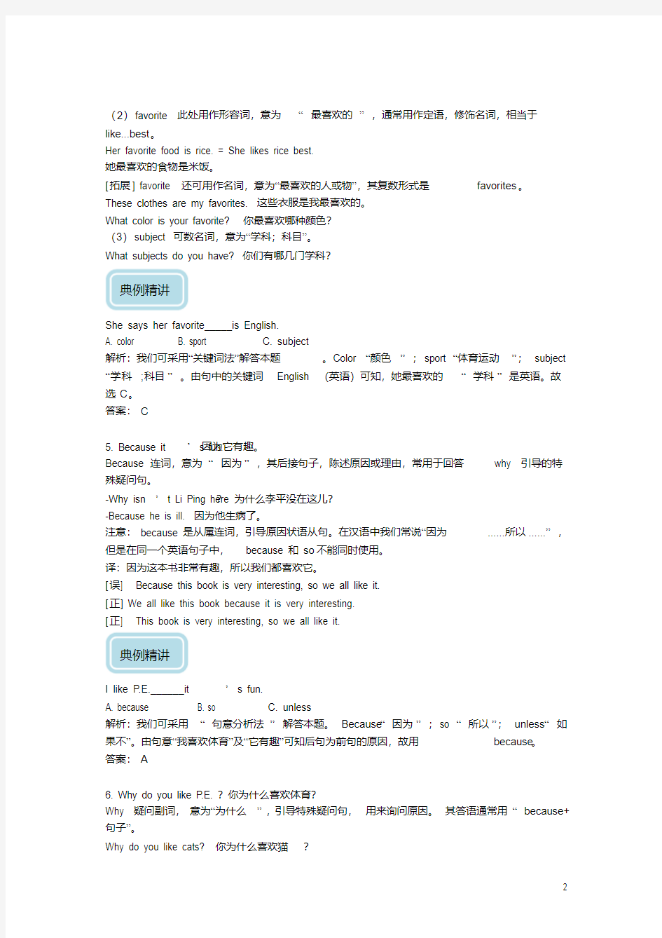 人教版英语七年级上册Unit7知识点总结(20200404110258)