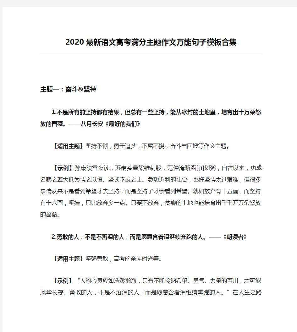 2020最新语文高考满分主题作文万能句子模板合集