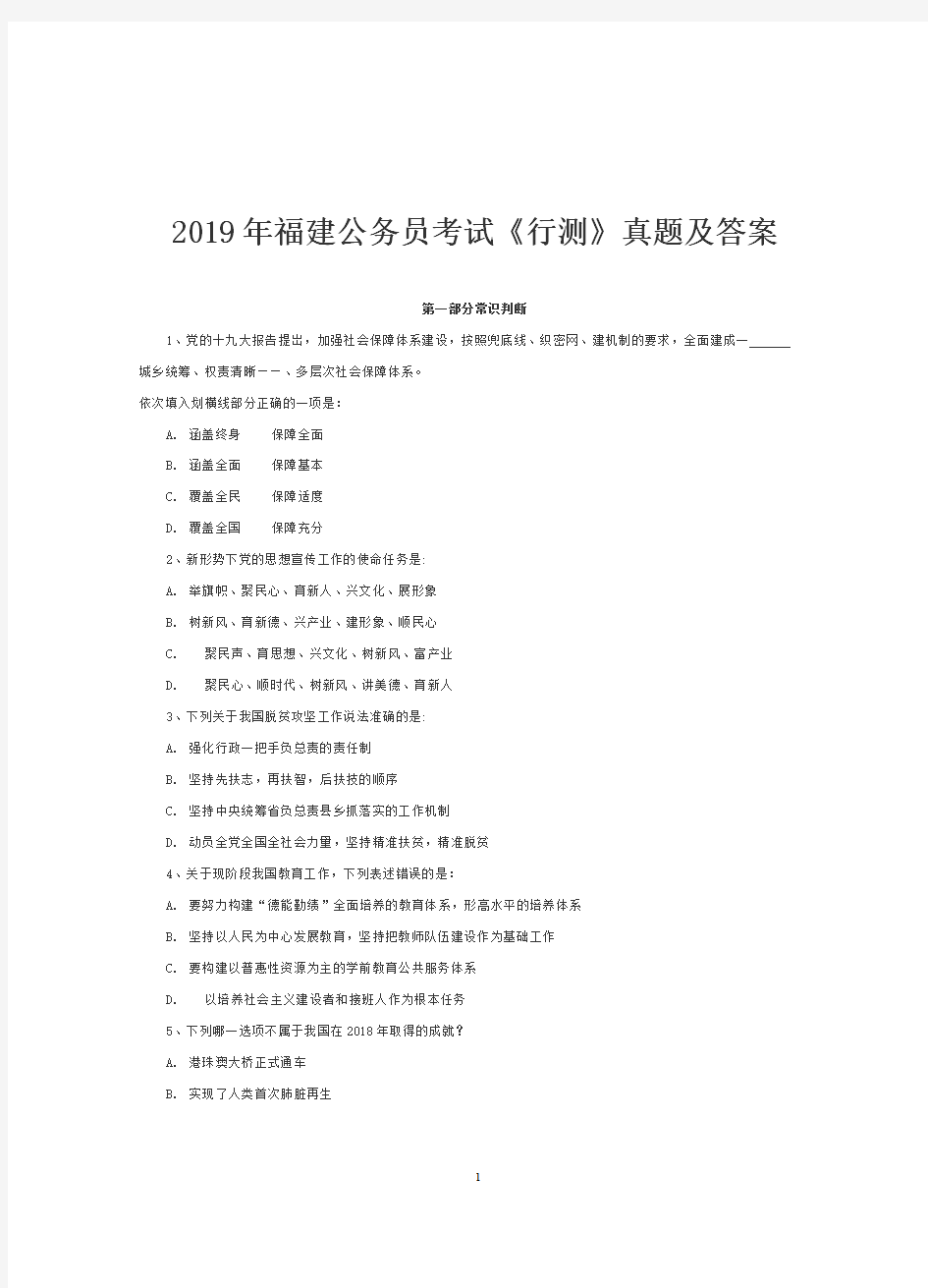 2019年福建公务员考试《行测》真题及答案