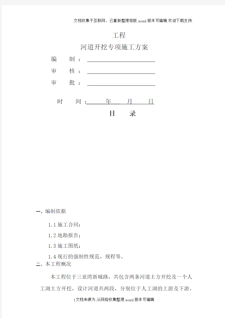 河道开挖专项施工方案