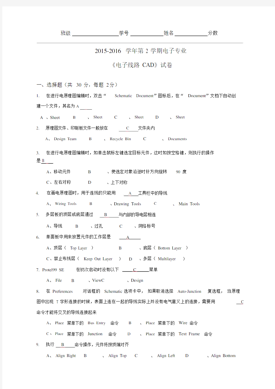 电子线路CAD试卷习题A及参考答案.docx