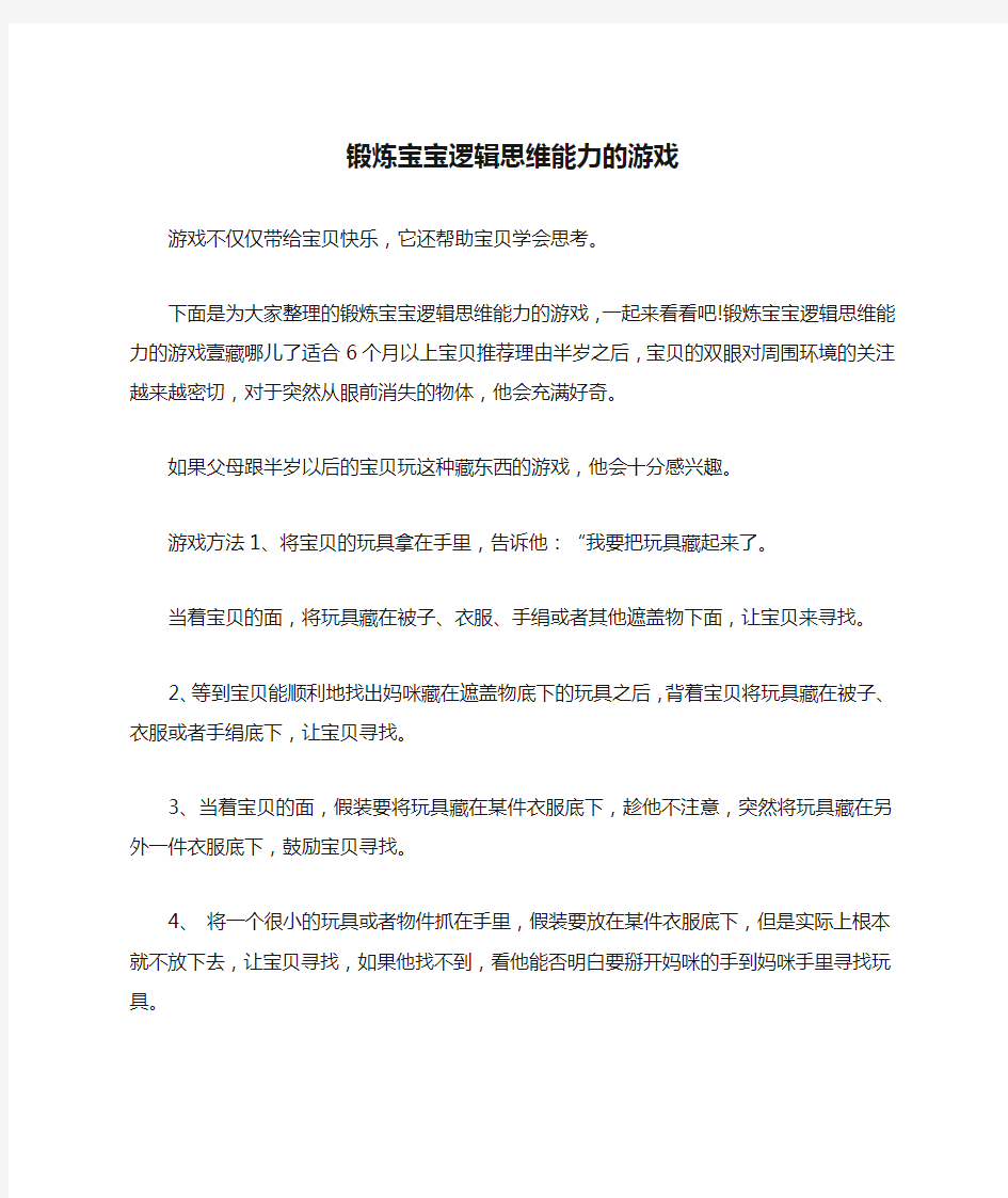 锻炼宝宝逻辑思维能力的游戏