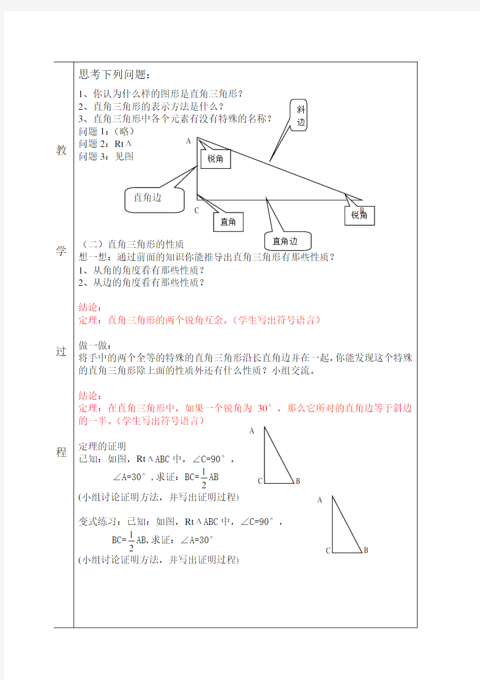 京改版数学八年级上册导学案：12.7直角三角形(一)(无答案)