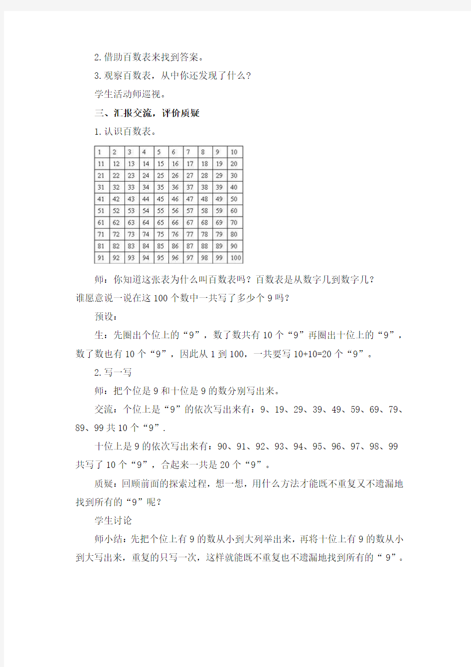 青岛版一年级数学下册《智慧广场—列举法》精品获奖教案