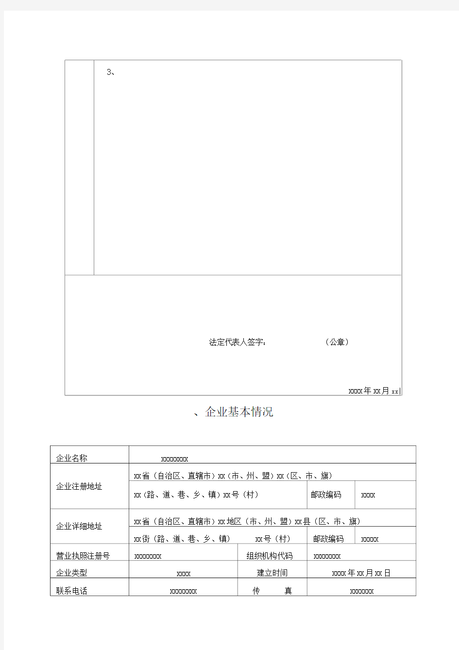 建筑业企业基本情况调查表