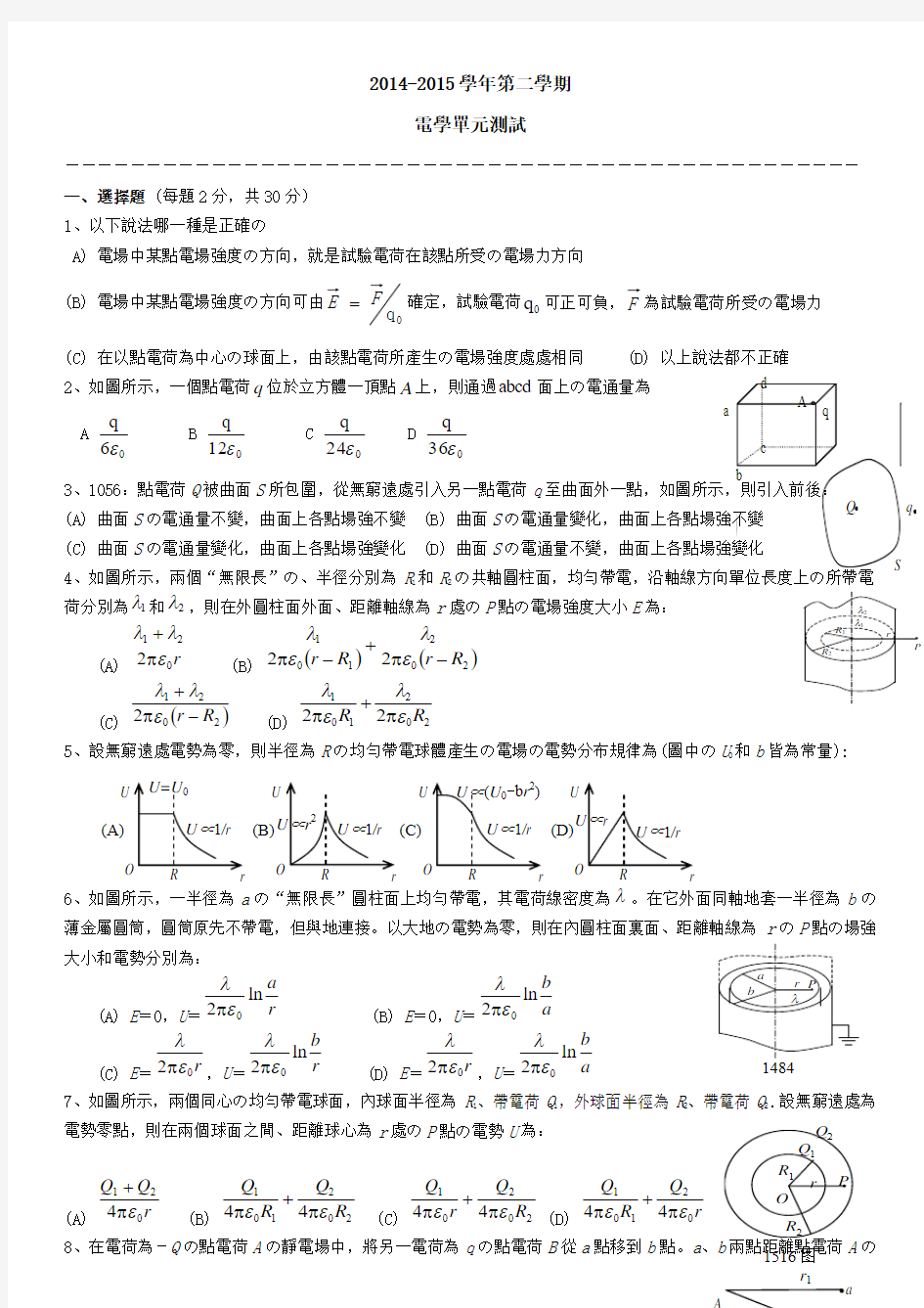 大学物理第五章静电场单元测验(带答案)