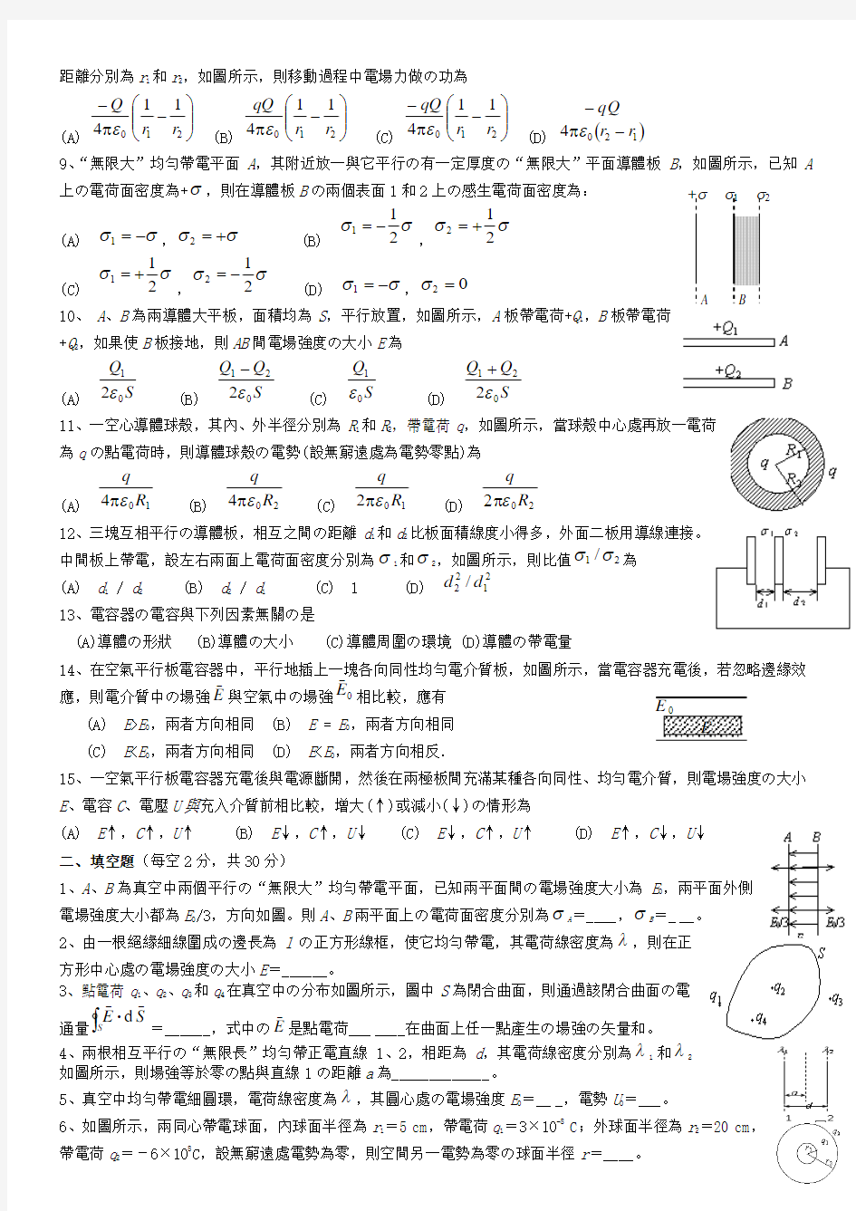 大学物理第五章静电场单元测验(带答案)