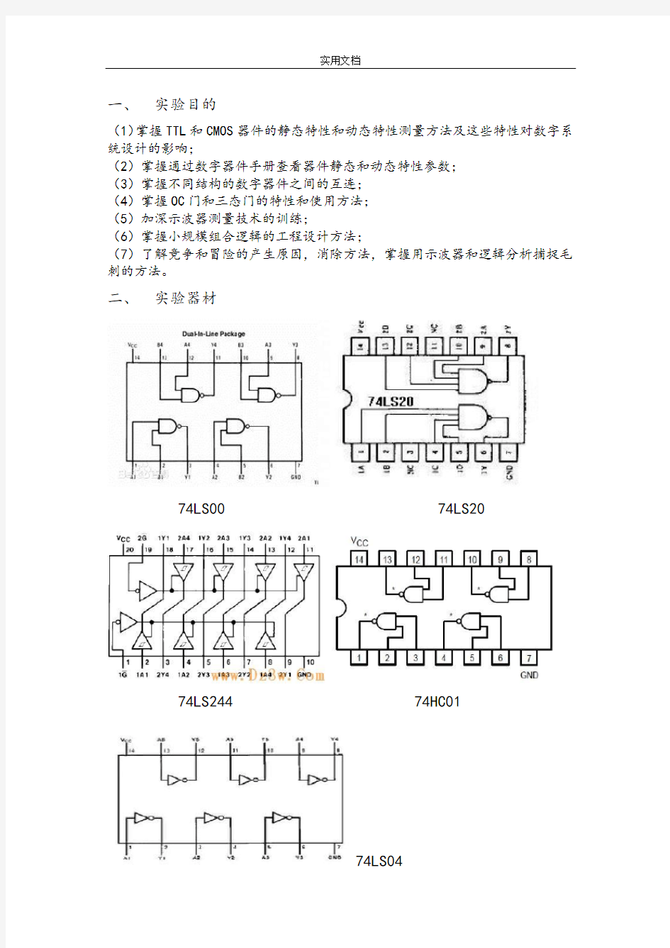 东南大学数字电路实验报告材料(二)