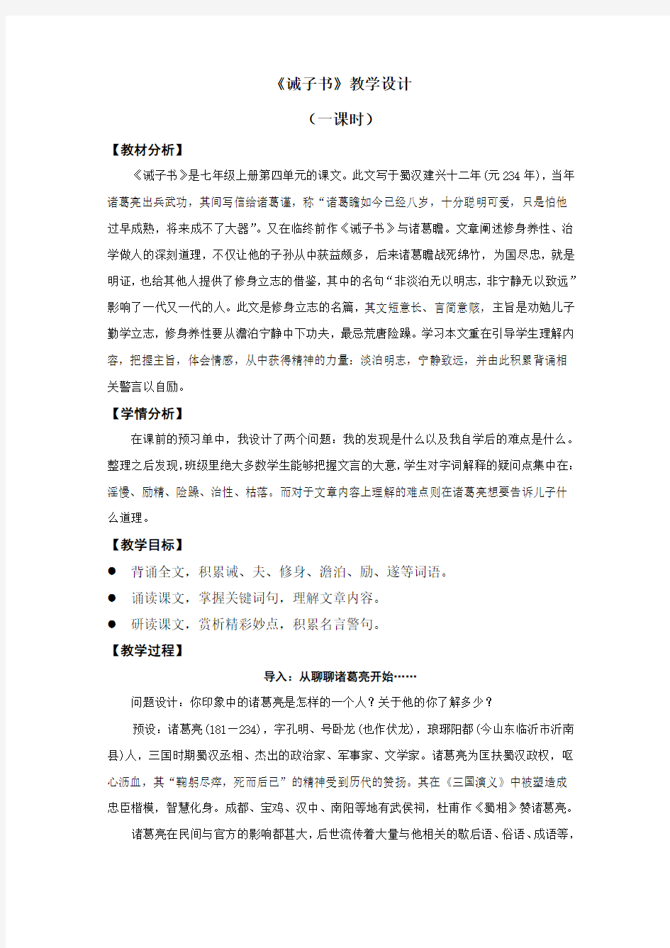 诫子书教学设计