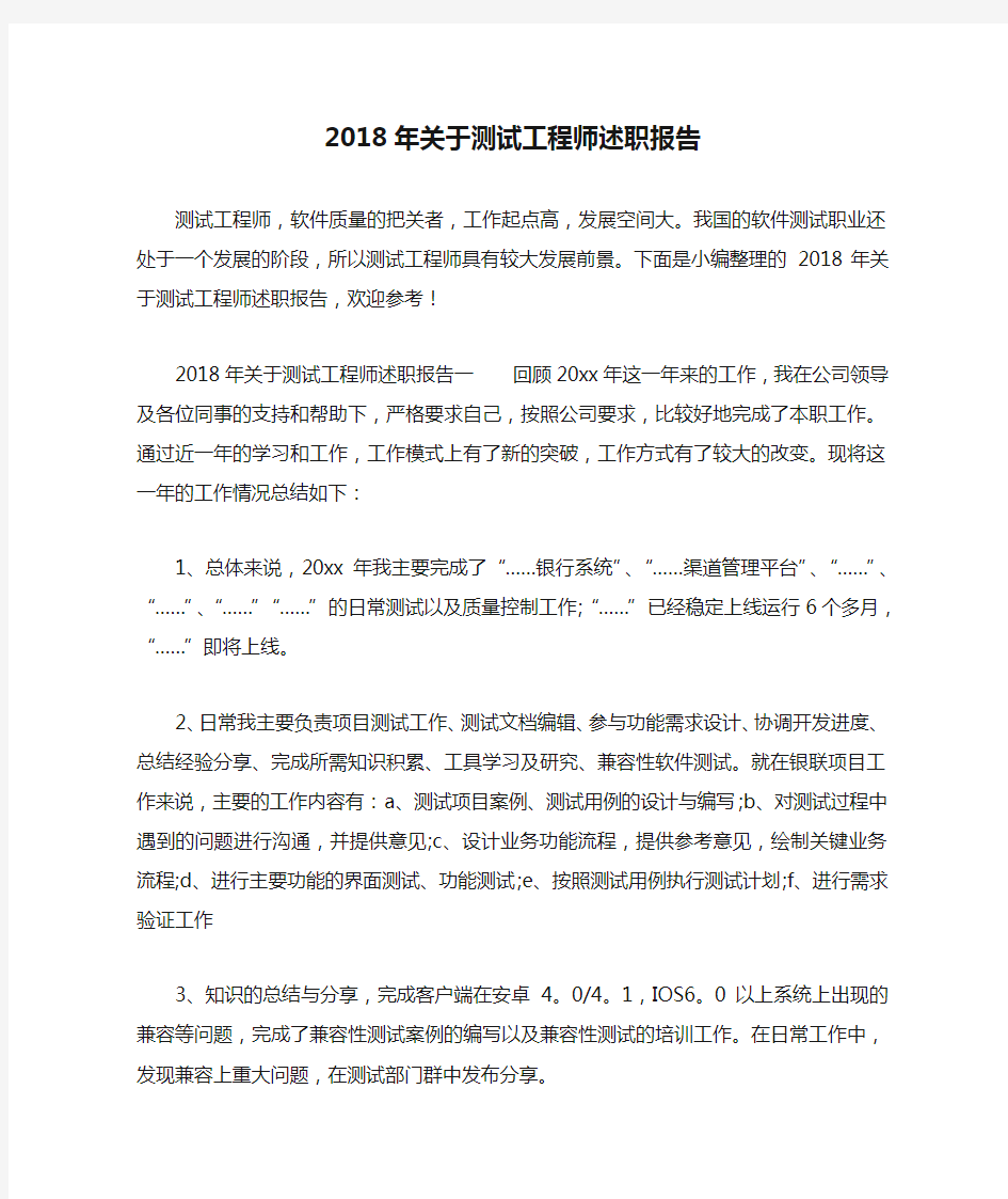 2018年关于测试工程师述职报告