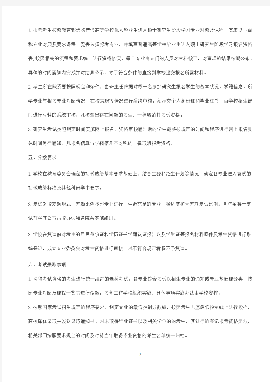 2022年陕西师范大学考研招生简章