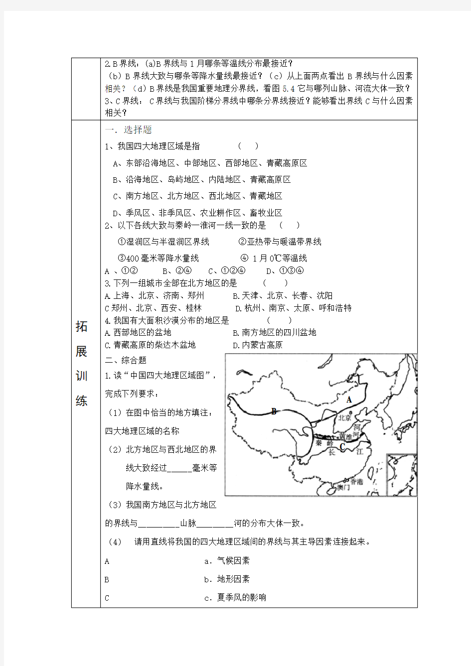 四大地理区域的划分