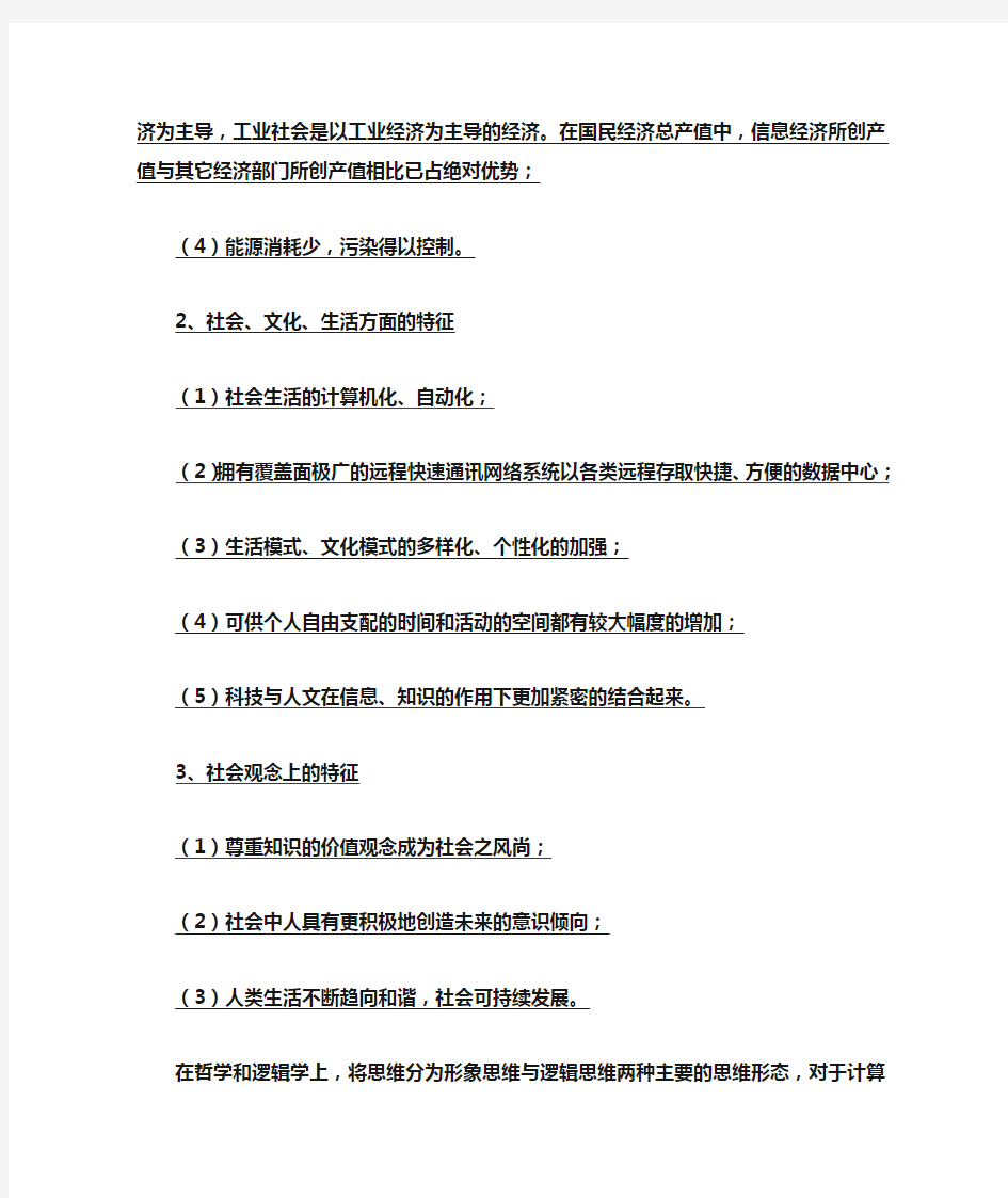 中国大学MOOC《大学计算机——计算思维的视角》概述题答案