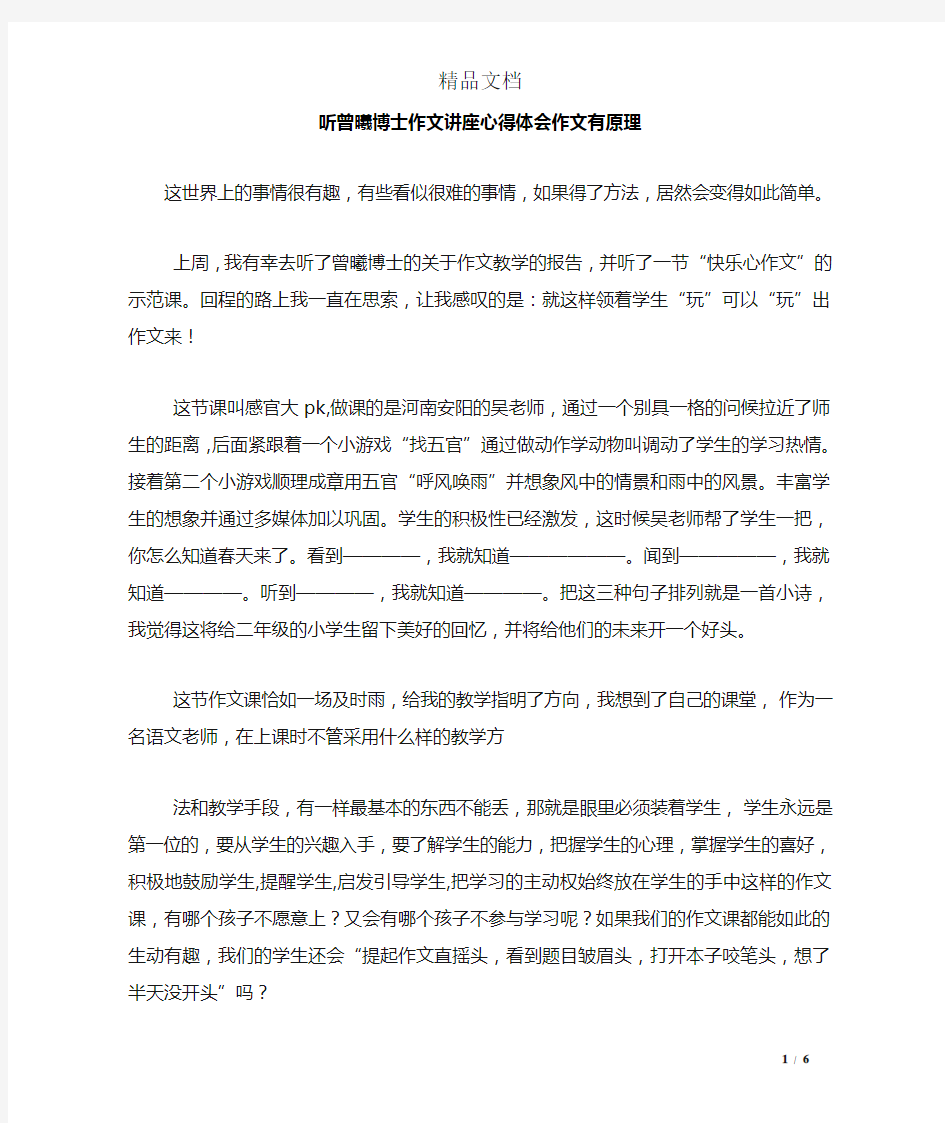 听曾曦博士作文讲座心得体会作文有原理