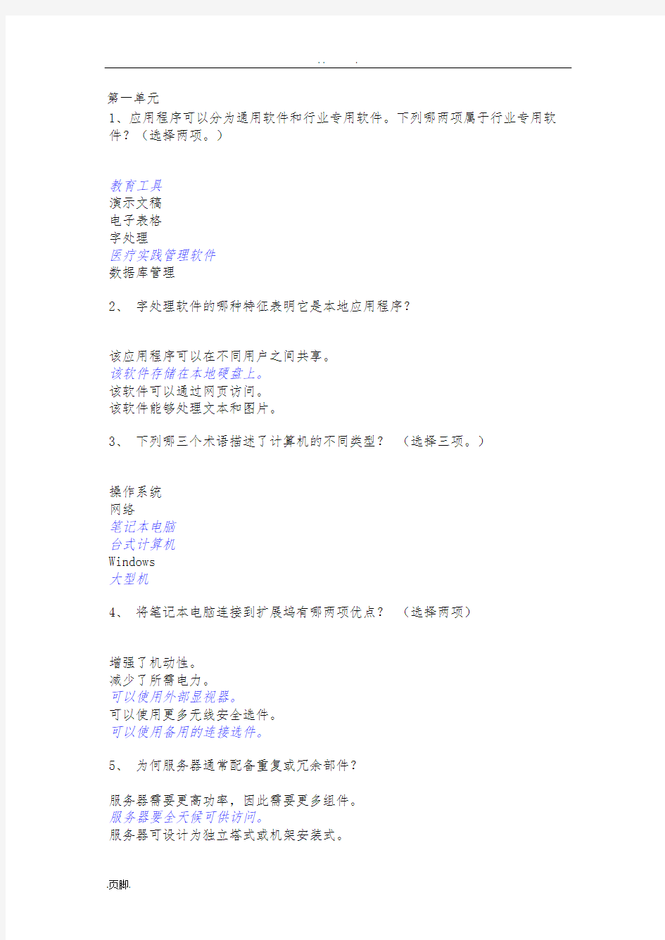 思科网院第一学期1-6单元部分试题及答案