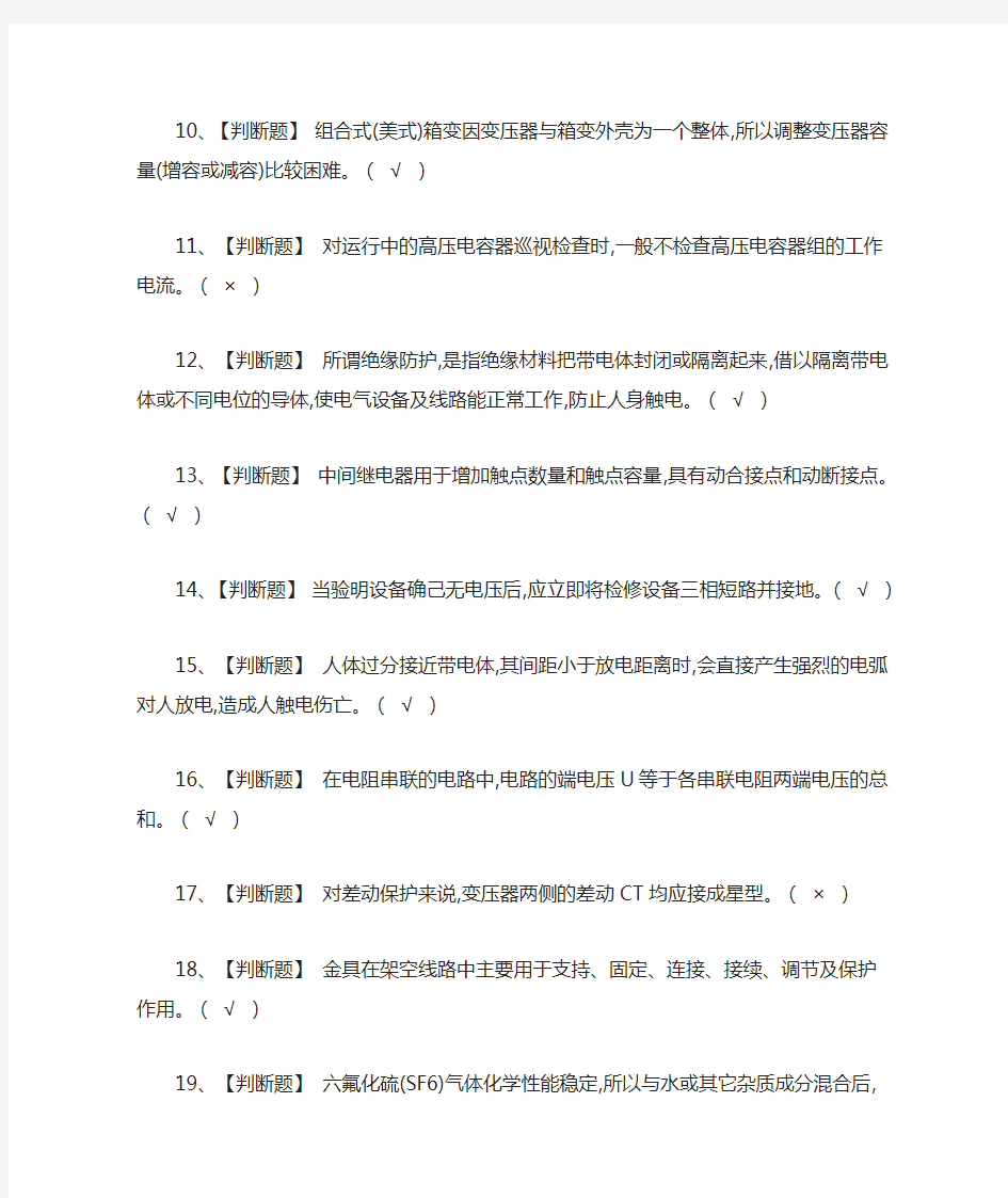 (2021全考点)高压电工证模拟考试题附答案